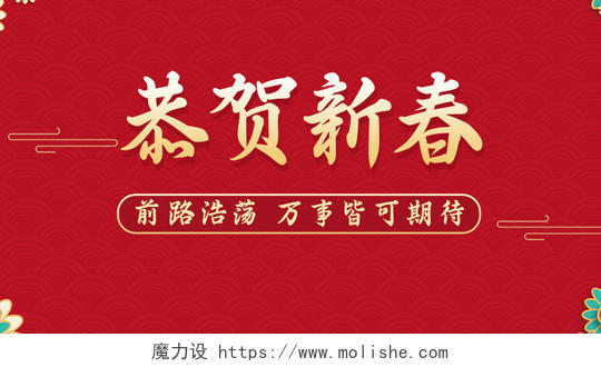 红色国潮中国风新春新年广告海报设计banner新年新年祝福快乐愿望banner（文案类）